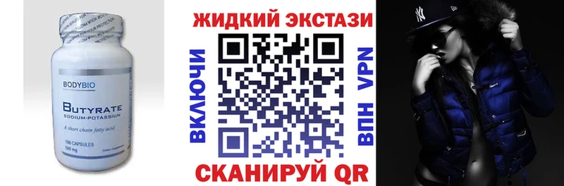 БУТИРАТ вода  Нерюнгри 